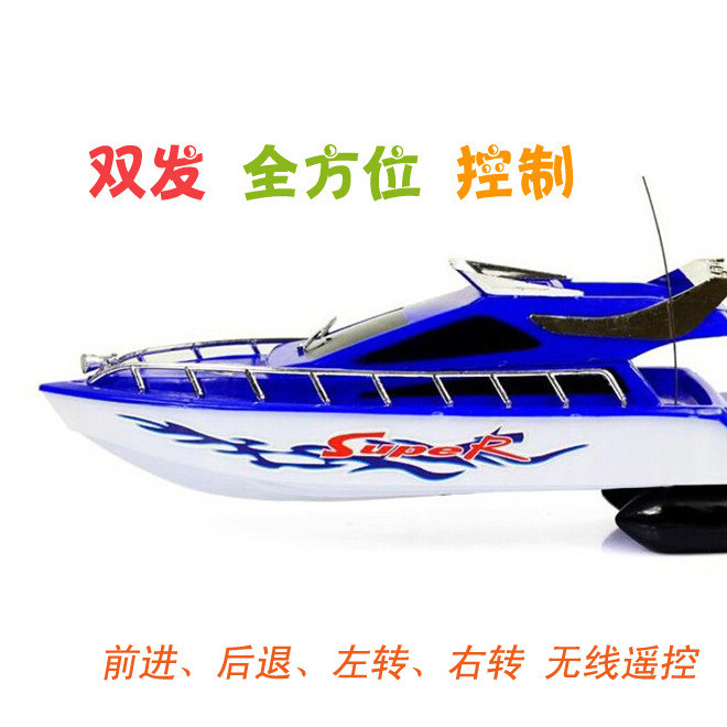 四通遥控玩具船 遥控快艇 儿童遥控船 航海模型水上遥控船